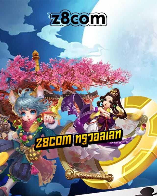 z8com ทรูวอลเลท